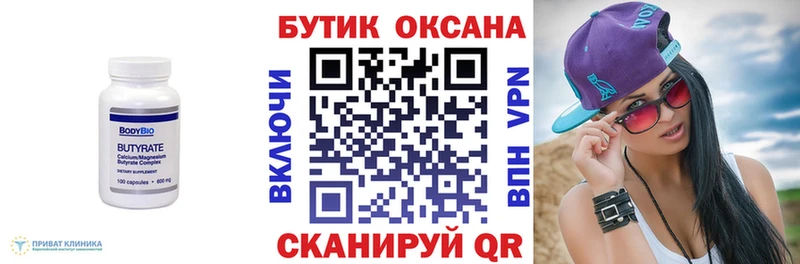 Бутират 1.4BDO Осташков