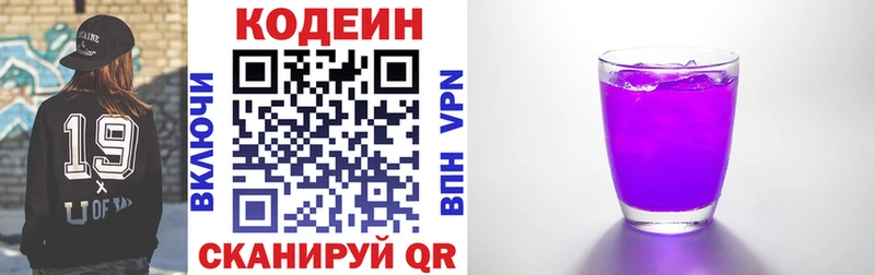 Кодеин напиток Lean (лин) Осташков